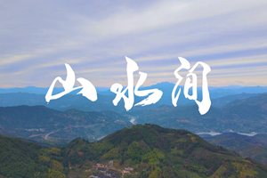 山水間 新春走基層，電信服務(wù)忙。近期，中國電信福建公司員工進(jìn)村入戶，做好鄉(xiāng)村網(wǎng)絡(luò)通信保障工作，為傳統(tǒng)春節(jié)增添智慧春意！3.303_副本.jpg