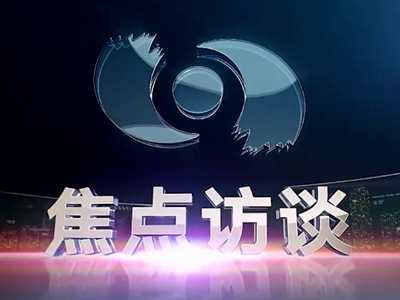 央視《焦點(diǎn)訪談》聚焦2023中國國際智能產(chǎn)業(yè)博覽會(huì)！中國電信以“國云筑基數(shù)智未來 ”為主題攜眾多數(shù)智化應(yīng)用成果高頻亮相，充分彰顯“數(shù)智”力量2.166_400.jpg