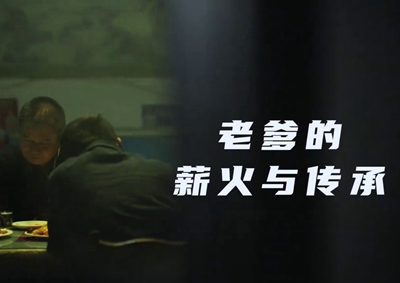 老爹的薪火與傳承。薪火相傳，“翼”起飛翔！數(shù)字新消費(fèi)，科技助農(nóng)有智慧！2.533_400.jpg